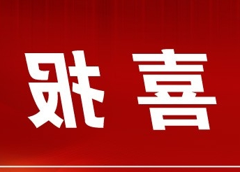 【银河集团app官方网页版】皇冠集团app官方网页版荣获“2023四川省民营企业社会责任优秀商（协）会案例”荣誉